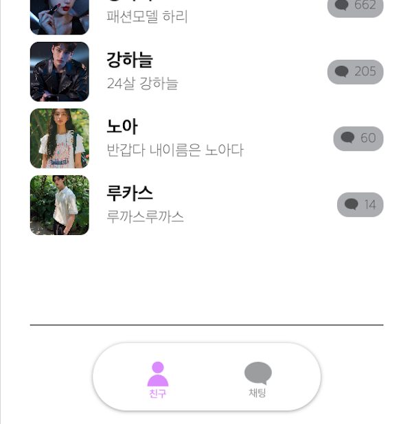 HER 챗봇의 캐릭터 목록 화면