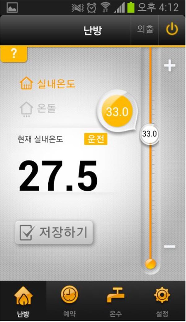 스마트 톡 앱의 보일러 온도 조절 화면