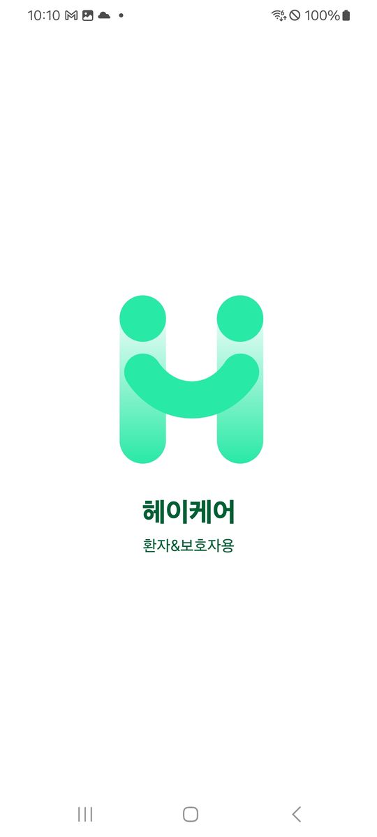 헤이케어 화면